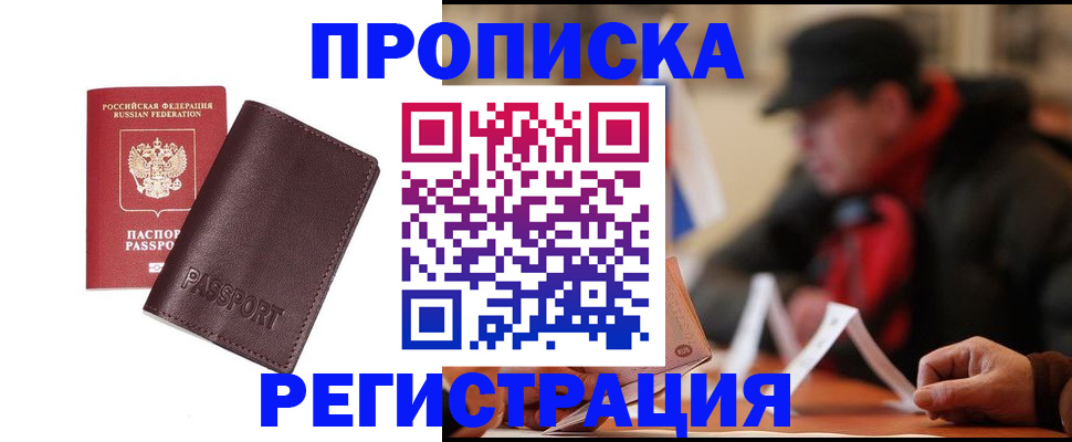прописка для работы в Южно-Сухокумске